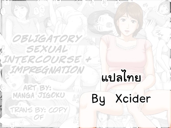 [Manga Jigoku] Gimu Seikou | กฎหมายบังคับมีเซ็กส์ [Thai ภาษาไทย] 33