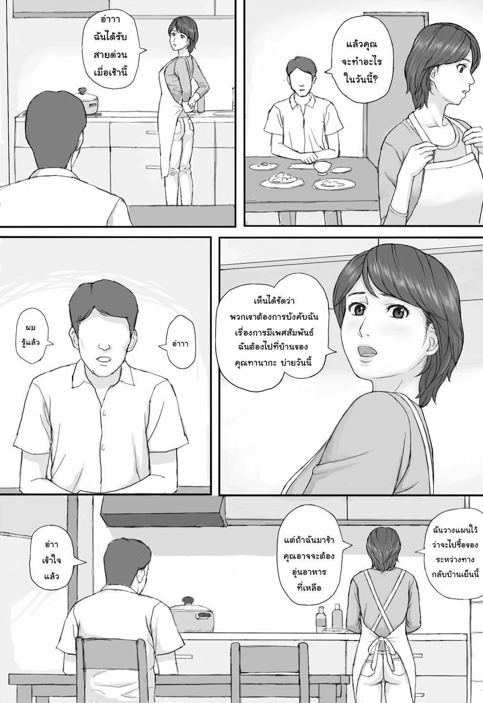 [Manga Jigoku] Gimu Seikou | กฎหมายบังคับมีเซ็กส์ [Thai ภาษาไทย] 3