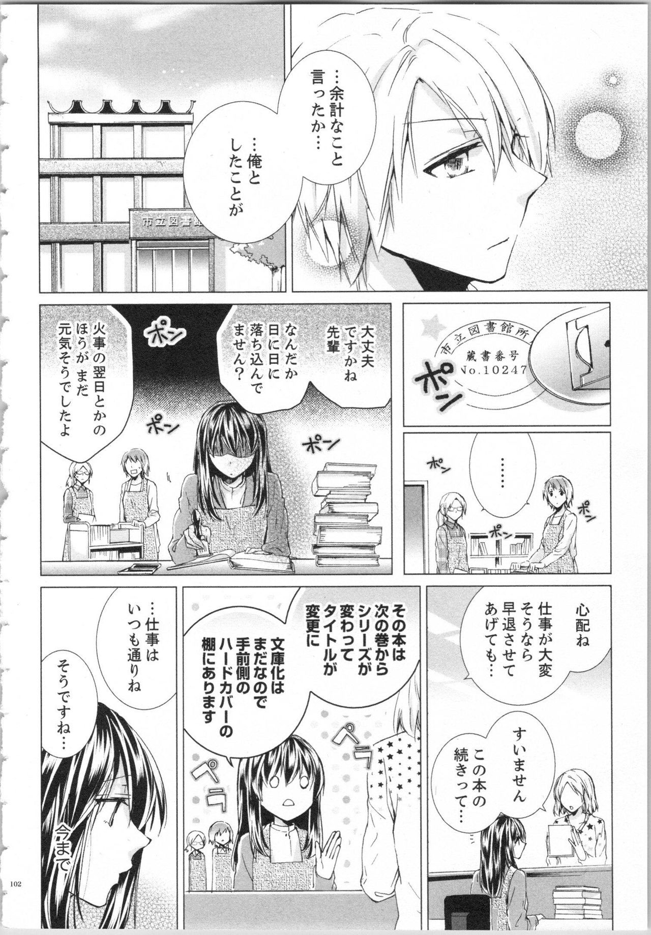 [Saeki Poteri] Koyoi mo, Ecchi na Shiiku wa Chika no Shoko de... 104