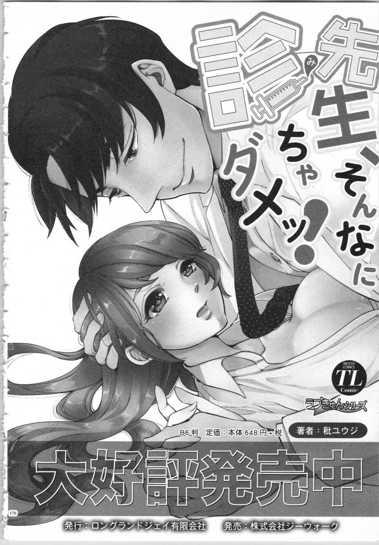 [Saeki Poteri] Koyoi mo, Ecchi na Shiiku wa Chika no Shoko de... 178