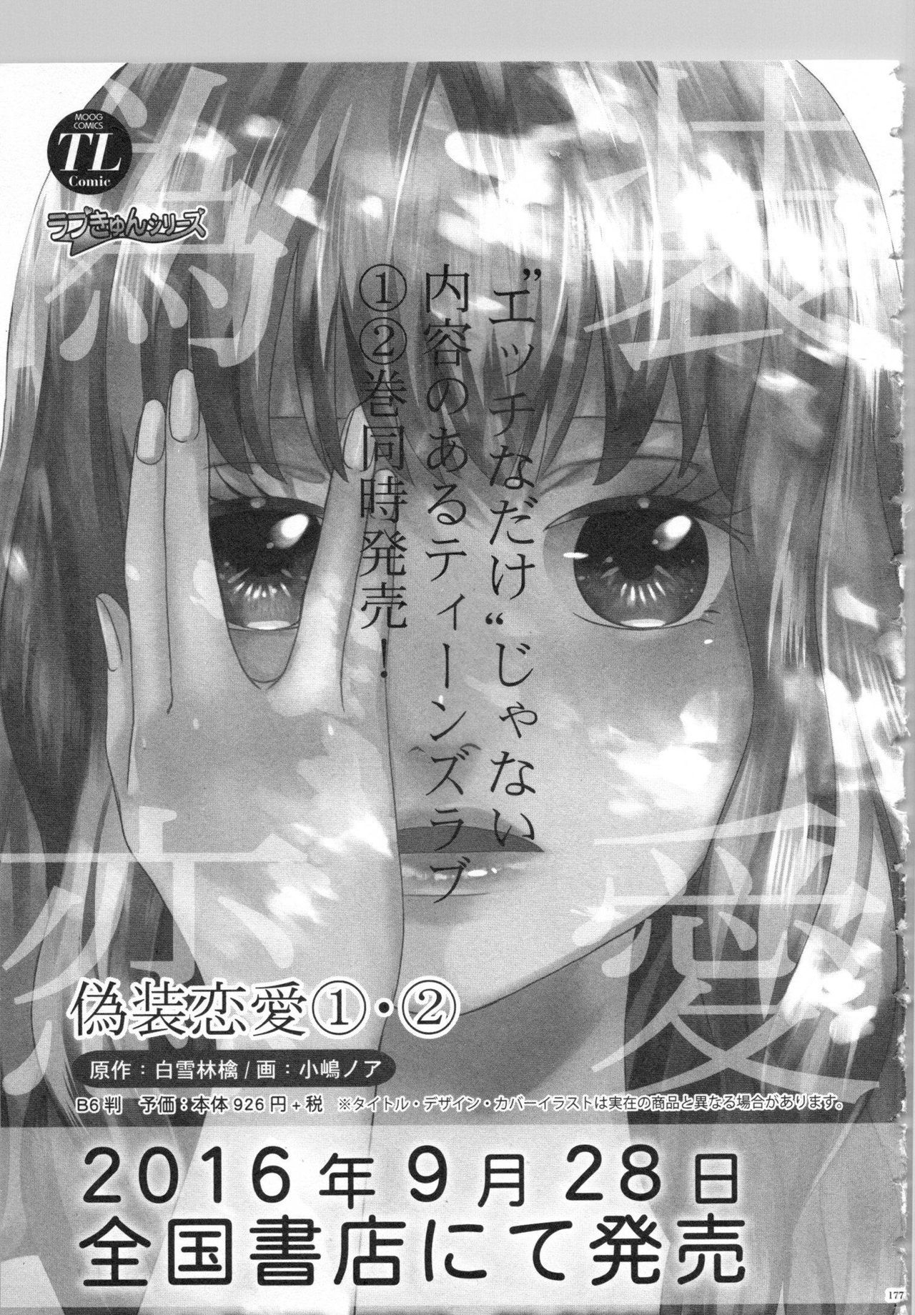 [Saeki Poteri] Koyoi mo, Ecchi na Shiiku wa Chika no Shoko de... 179