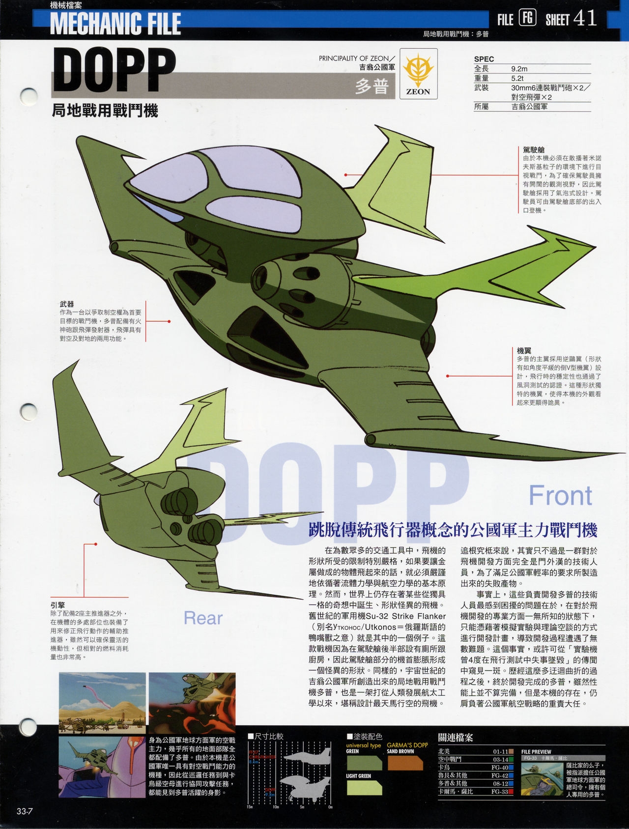 The Official Gundam Fact File - 033 [Chinese] 9