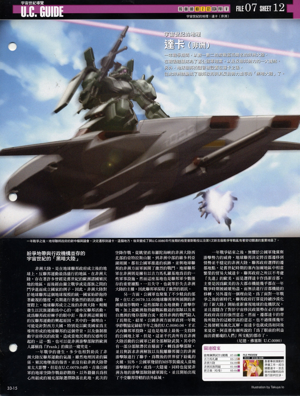 The Official Gundam Fact File - 033 [Chinese] 17