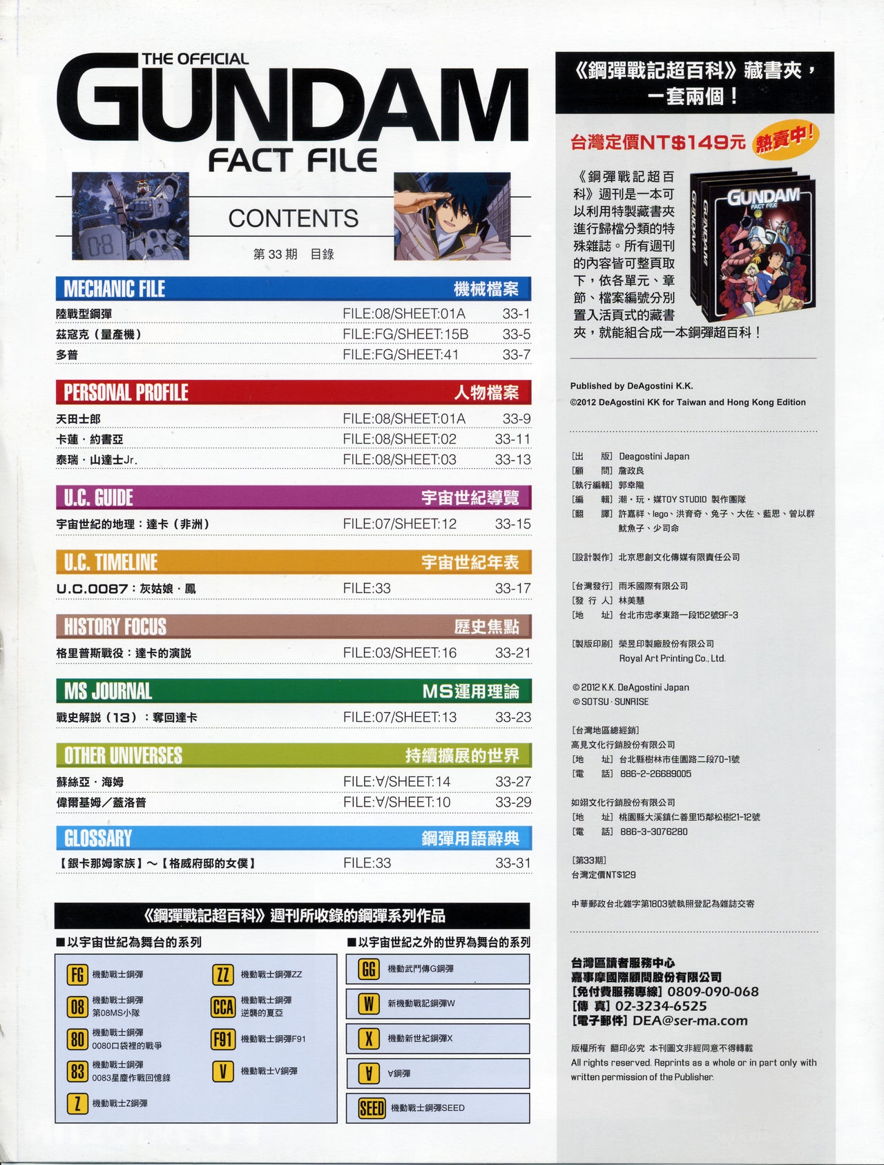 The Official Gundam Fact File - 033 [Chinese] 1