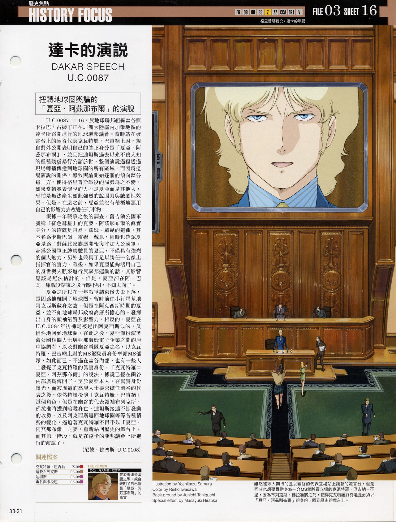 The Official Gundam Fact File - 033 [Chinese] 23