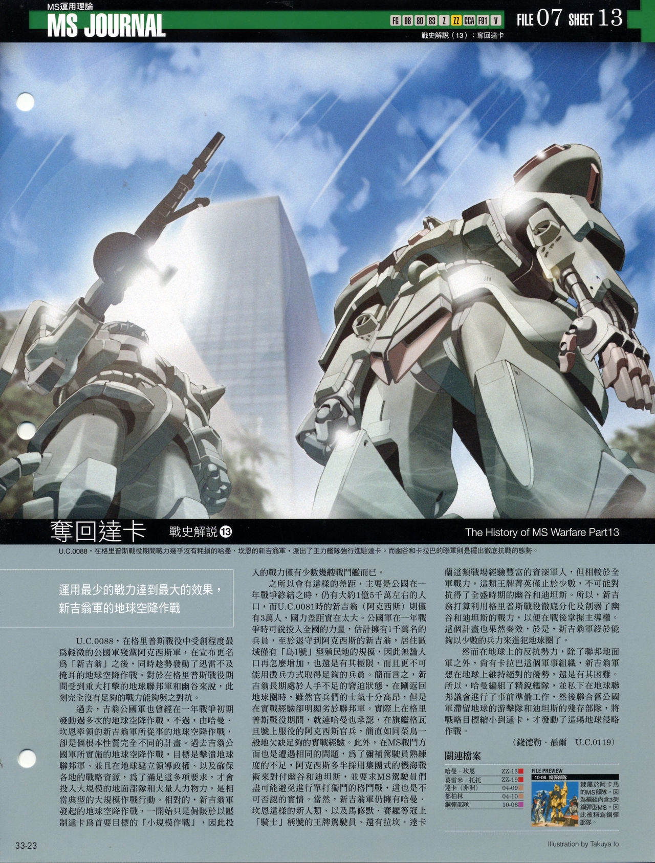 The Official Gundam Fact File - 033 [Chinese] 25