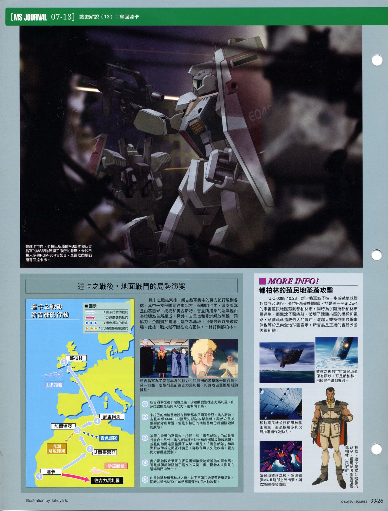 The Official Gundam Fact File - 033 [Chinese] 28