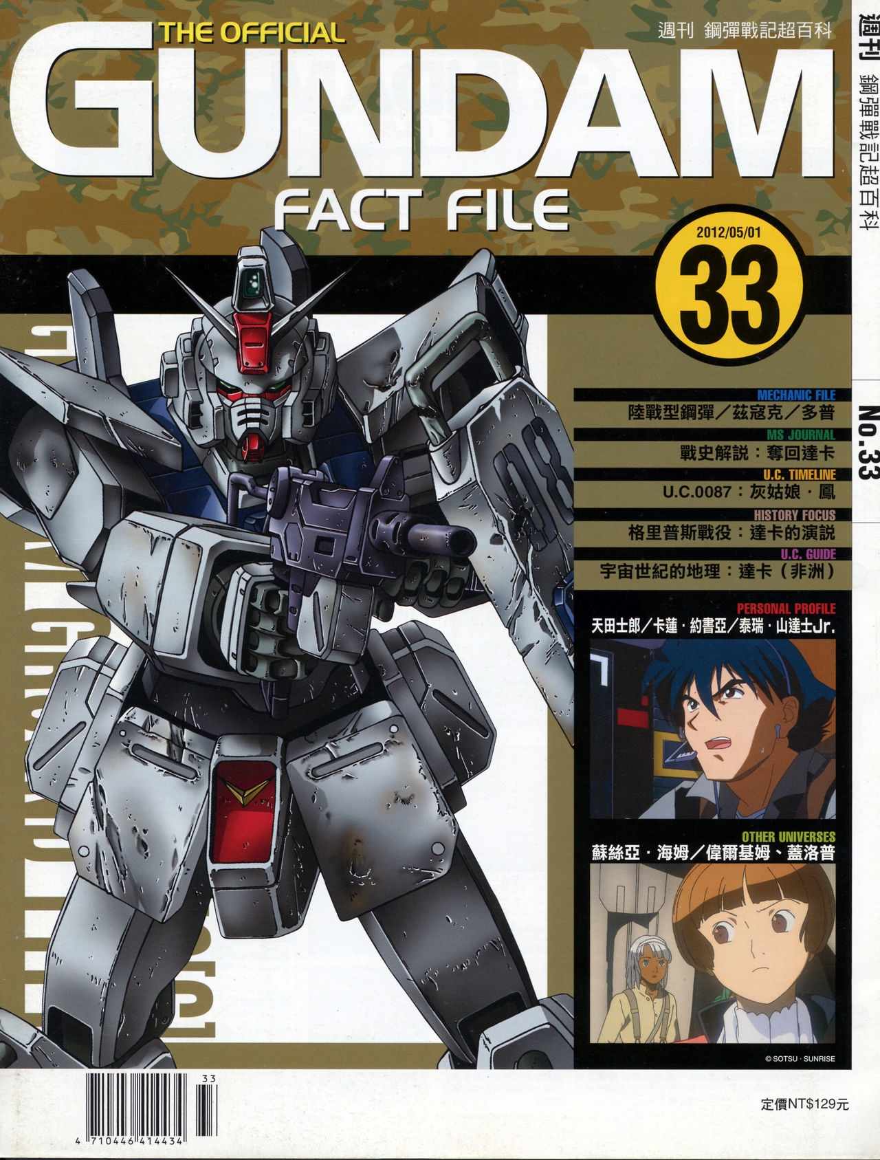 The Official Gundam Fact File - 033 [Chinese] 35