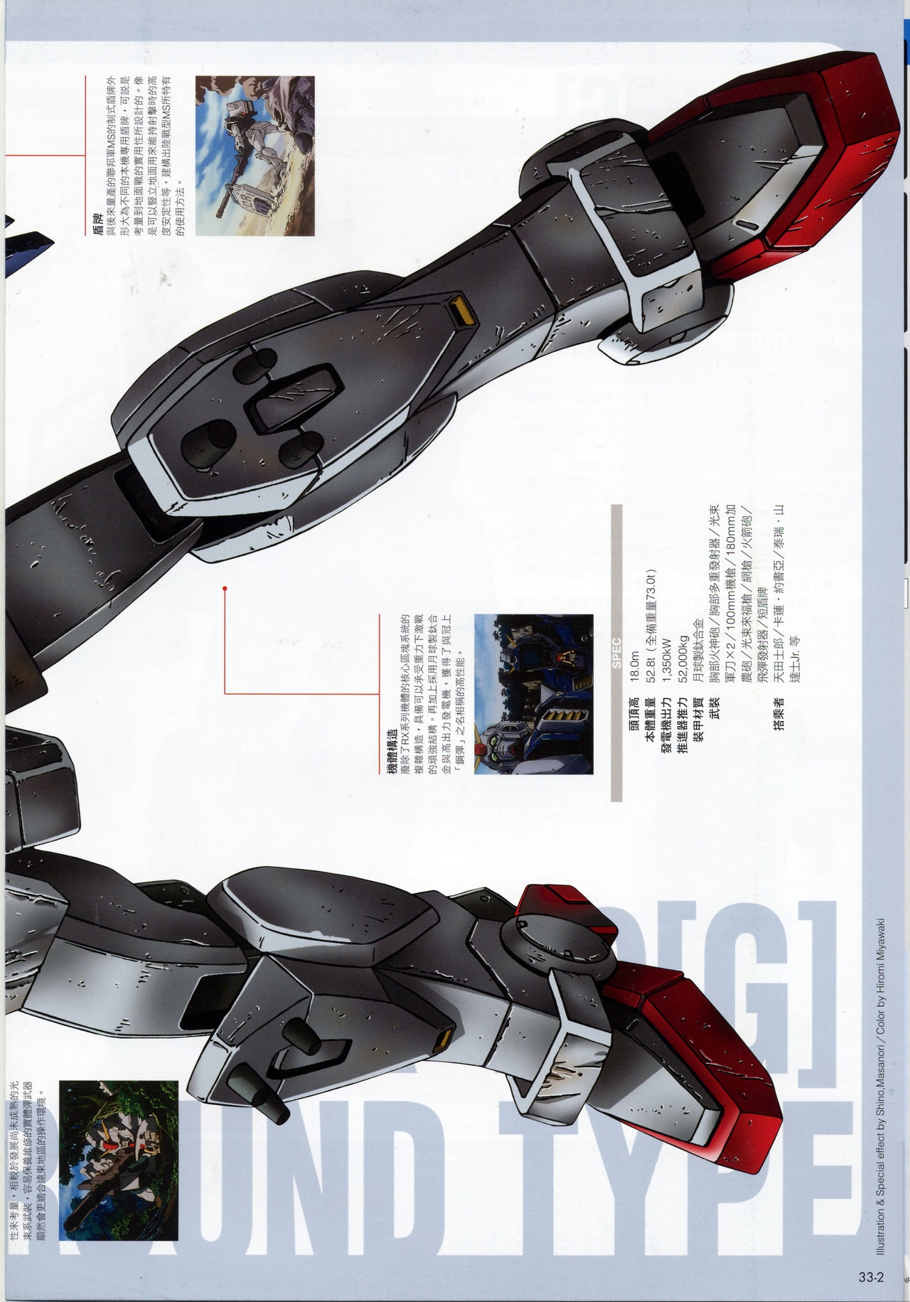 The Official Gundam Fact File - 033 [Chinese] 4