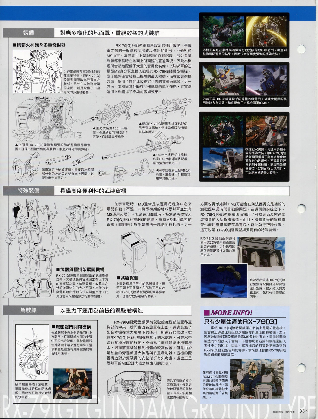 The Official Gundam Fact File - 033 [Chinese] 6