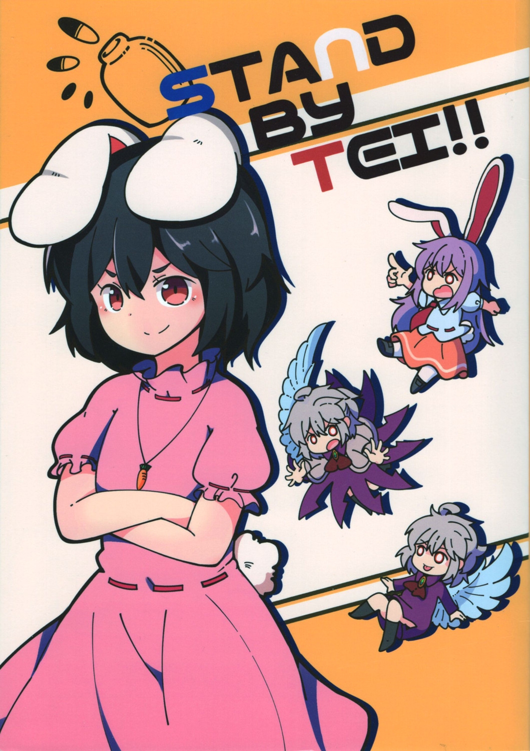 (Kouroumu 14) [Tenjou Kuchen (Yugurena)] Stand by Tei!! (Touhou Project) [Chinese] [因幡帝汉化组] 0