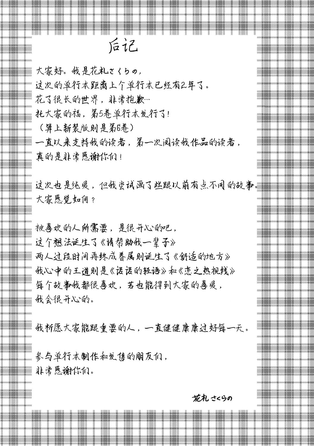 [Hanafuda Sakurano] Ne, Ii yo. [Chinese] [上古勤受荣誉呈献] [Digital] 206