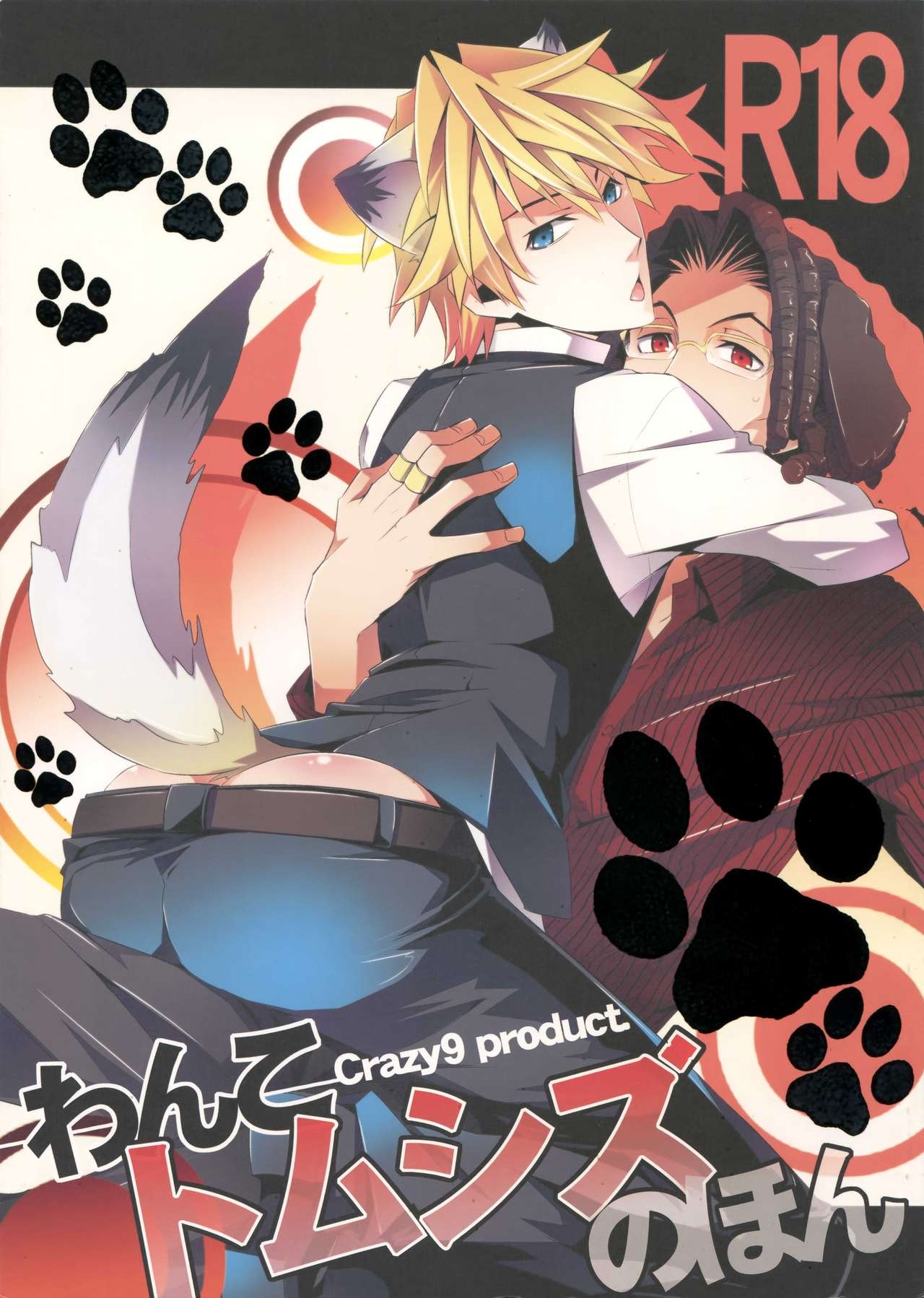 (C80) [Crazy9 (Ichitaka)] Wanko TomShizu no Hon | TomShizu's Dog Book (Durarara!!) [English] [Yaoi-Sei] 0