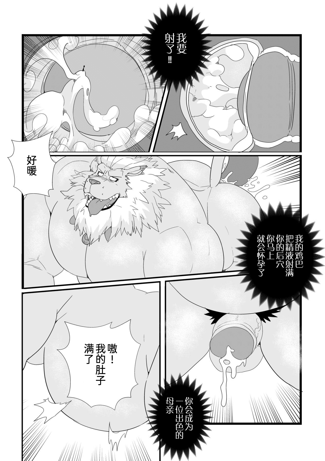 [Lanxus] Leomon Gainer With Virus (Digimon) [Chinese] [黑曜石汉化组] 15