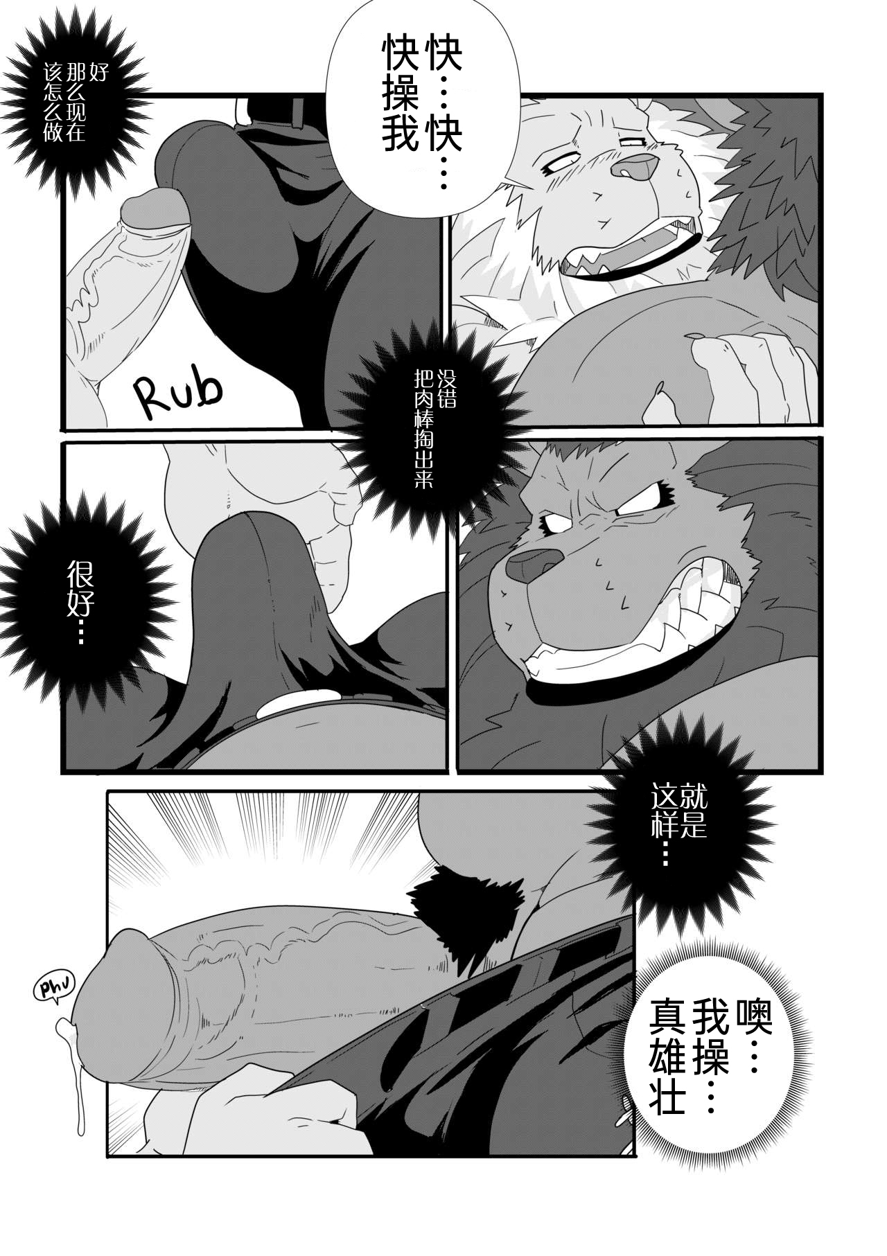 [Lanxus] Leomon Gainer With Virus (Digimon) [Chinese] [黑曜石汉化组] 19