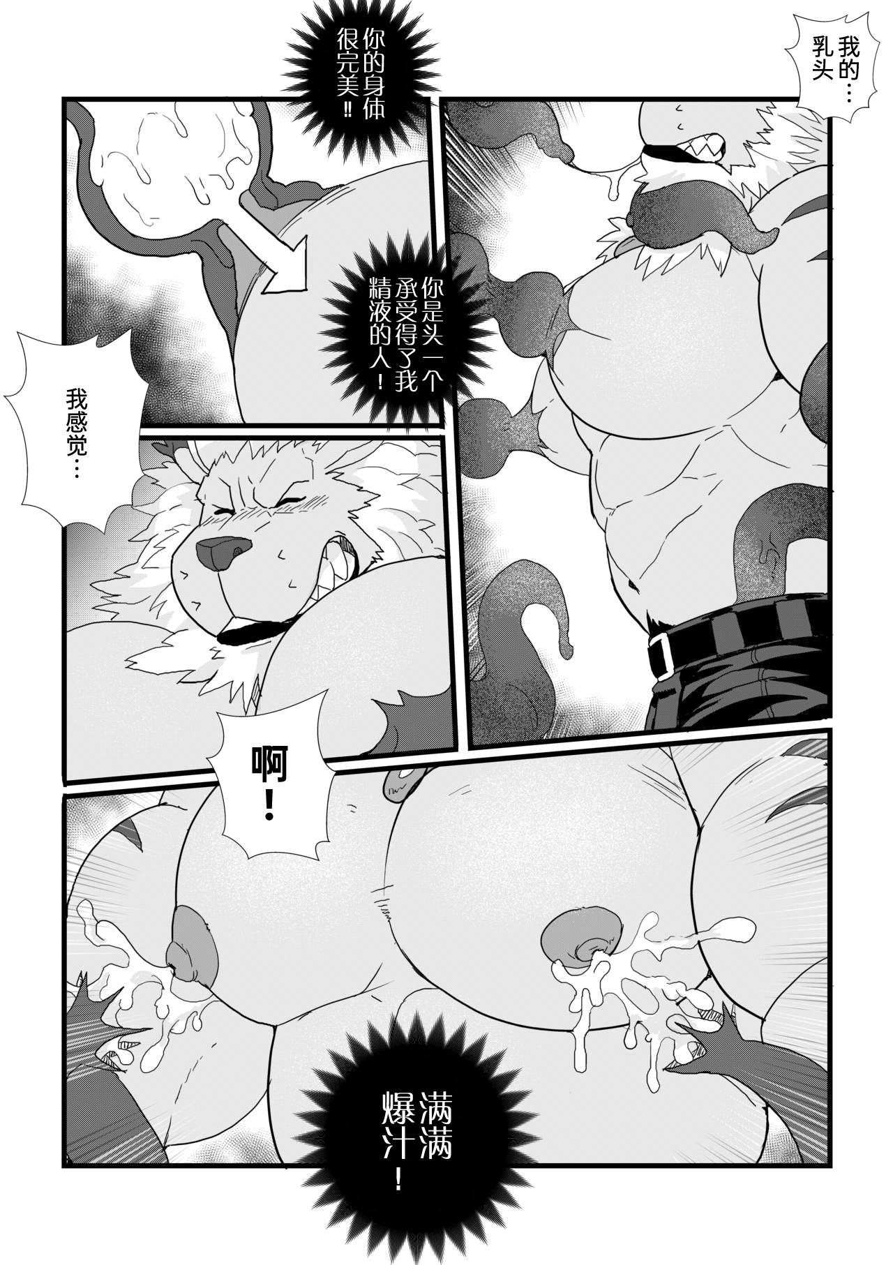 [Lanxus] Leomon Gainer With Virus (Digimon) [Chinese] [黑曜石汉化组] 4