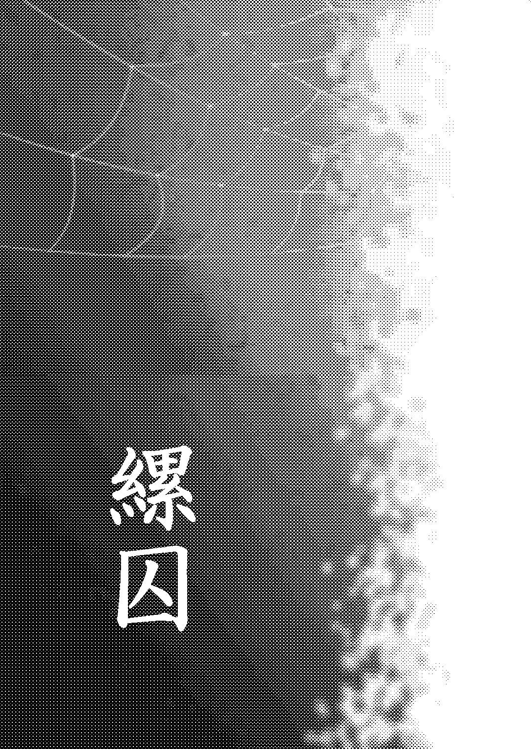 [Onemu Hormone (Tsurugi Wakarou)] Ruishuu (Kimetsu no Yaiba) [Digital] 1