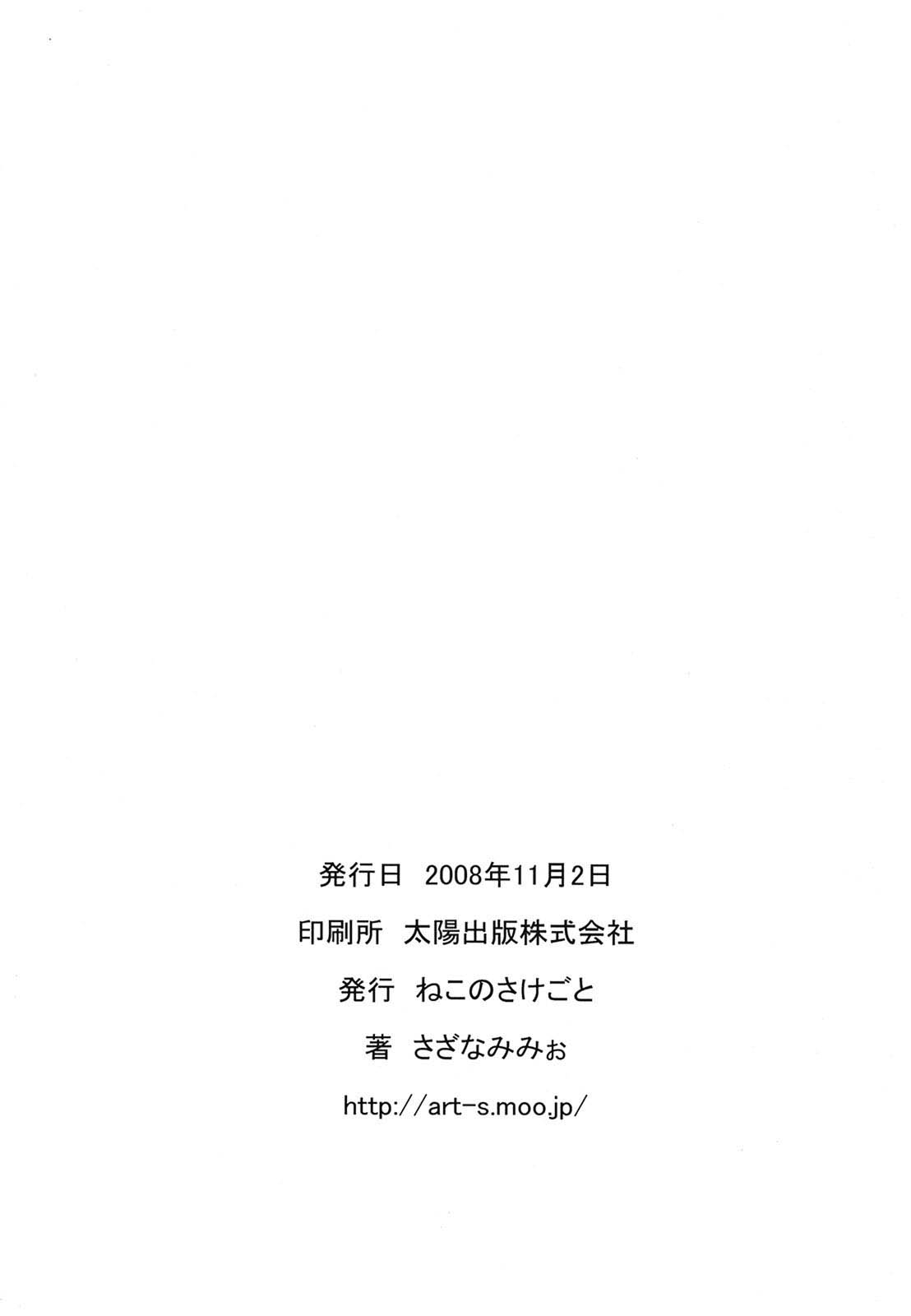 (Kouroumu 4) [Neko no Sakegoto (Sazanami Mio)] Touhou Autumn (Touhou Project) [English] 21