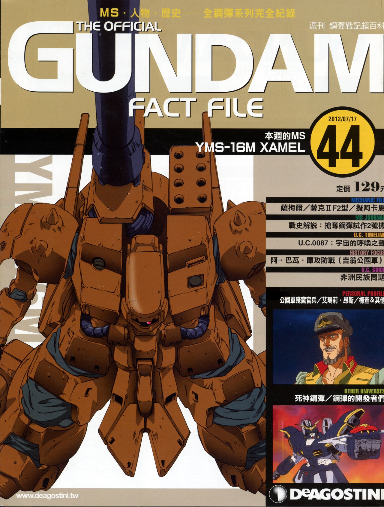 The Official Gundam Fact File - 044 [Chinese] 0
