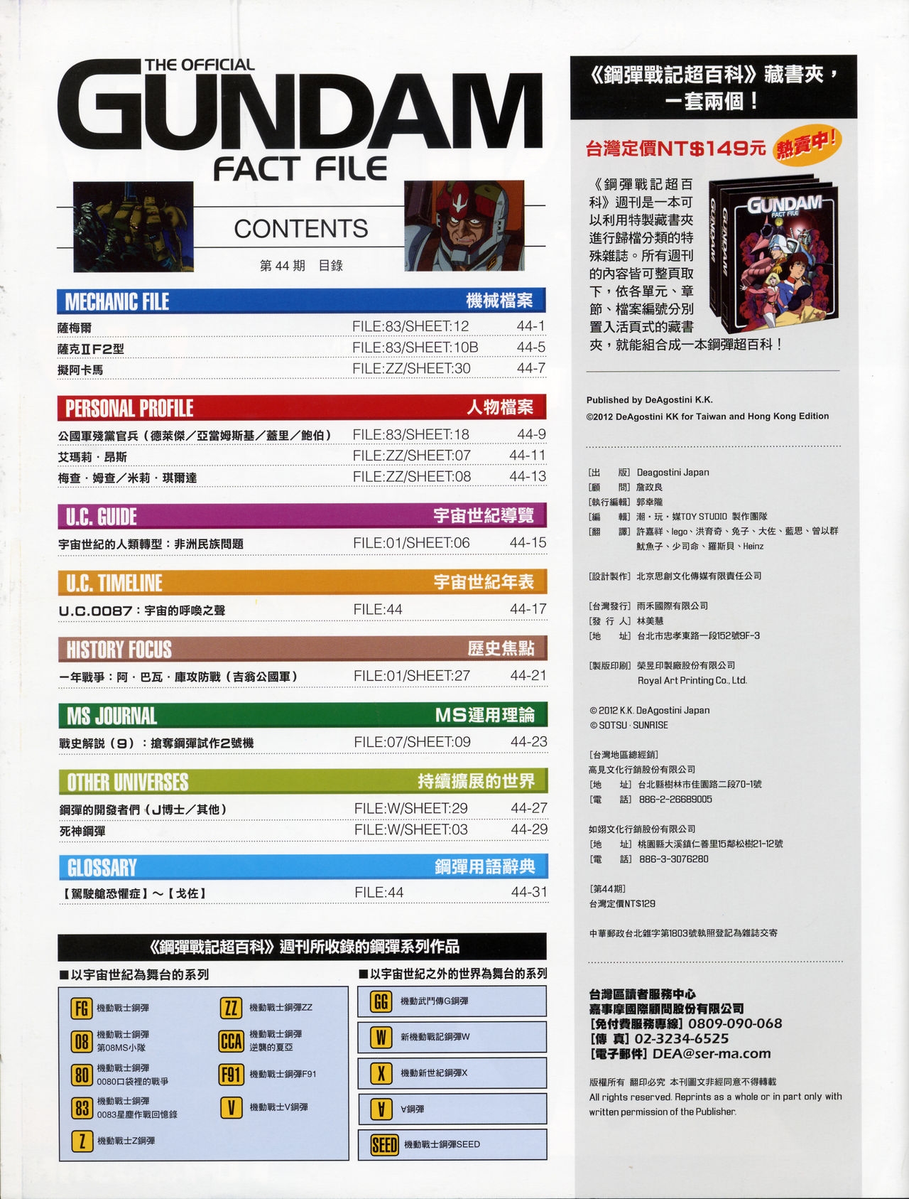 The Official Gundam Fact File - 044 [Chinese] 1
