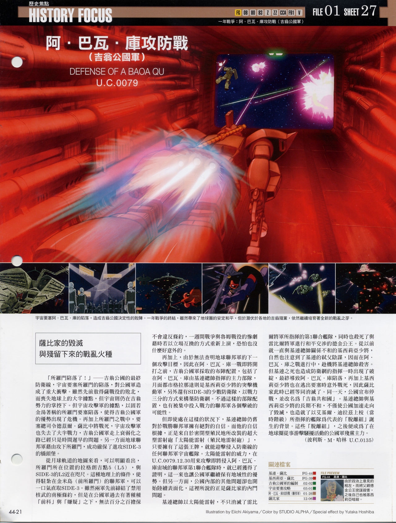 The Official Gundam Fact File - 044 [Chinese] 23