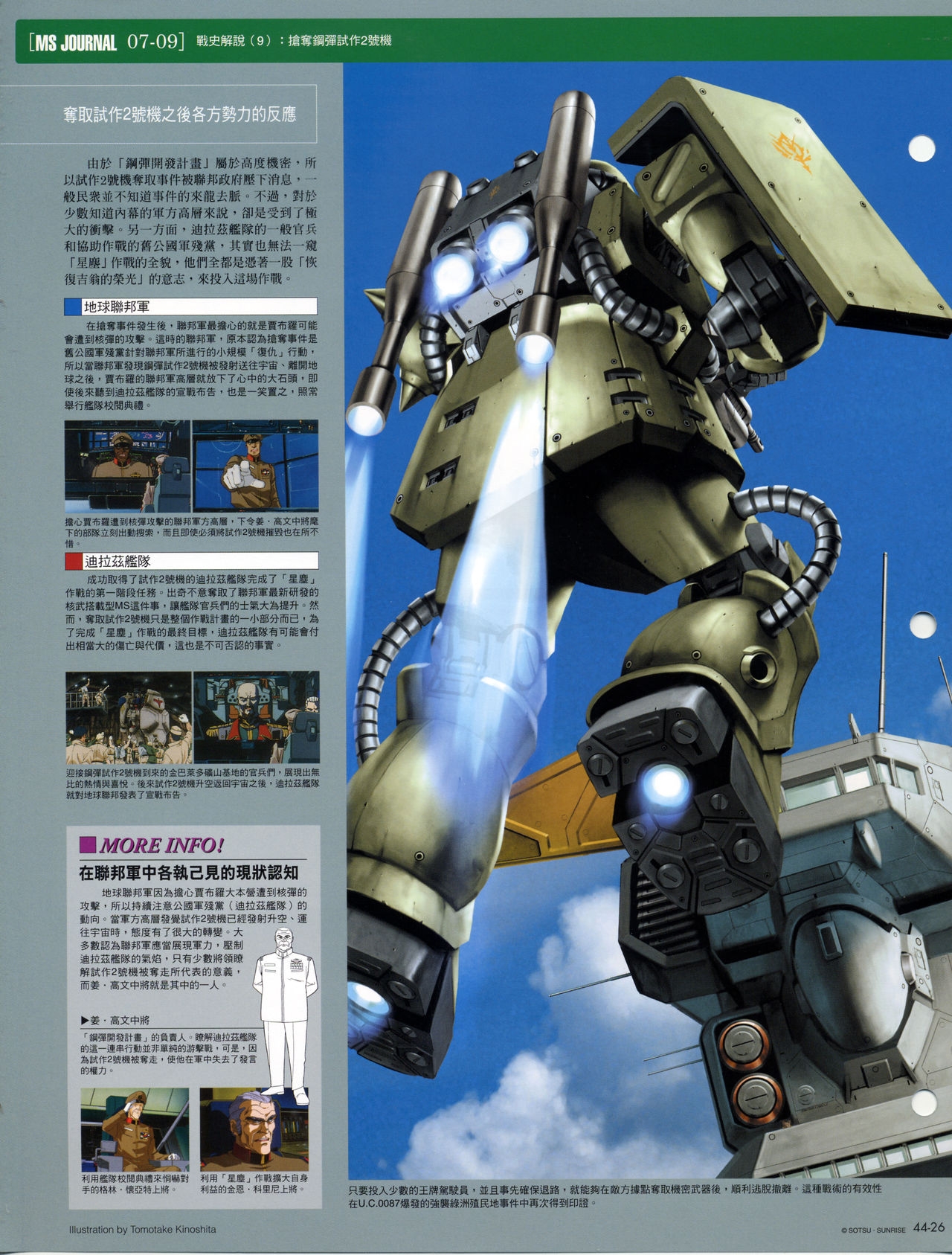 The Official Gundam Fact File - 044 [Chinese] 28