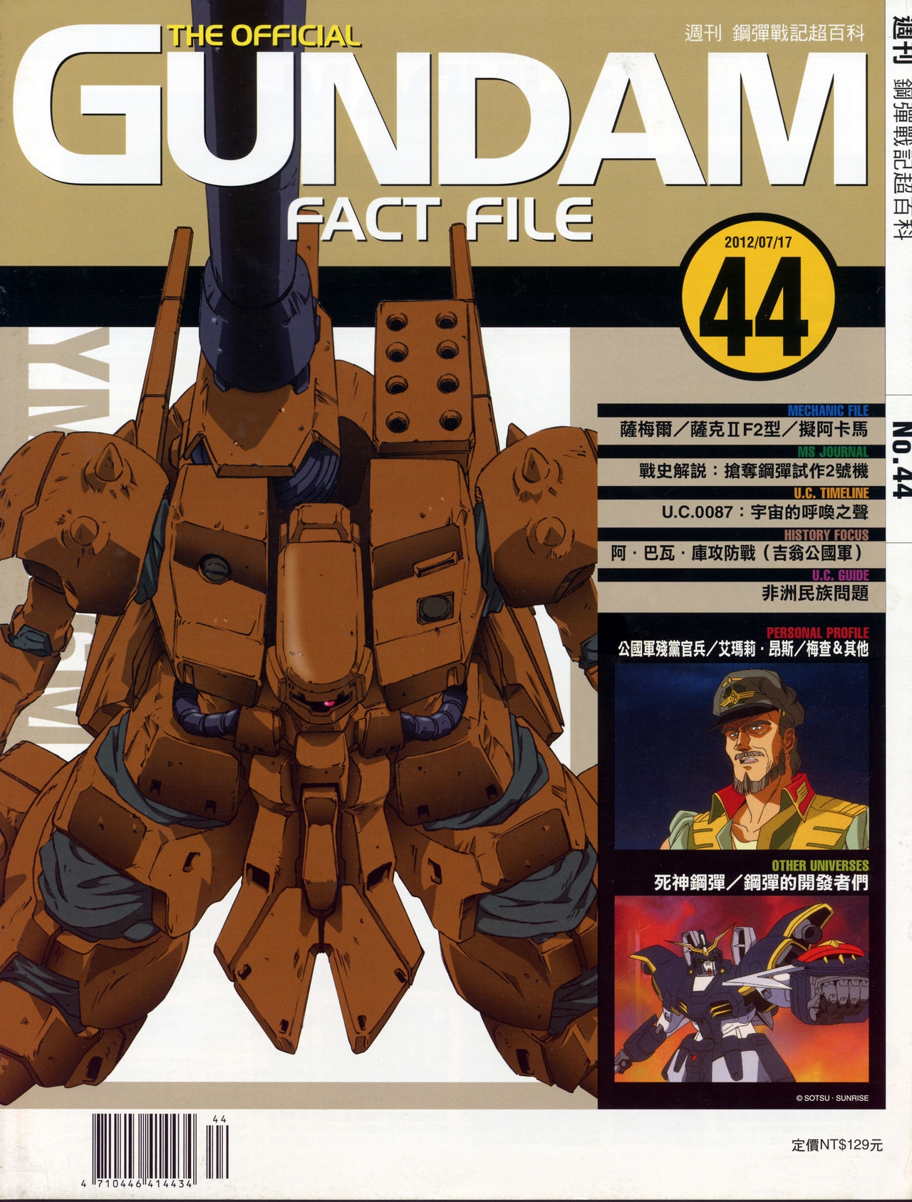 The Official Gundam Fact File - 044 [Chinese] 35