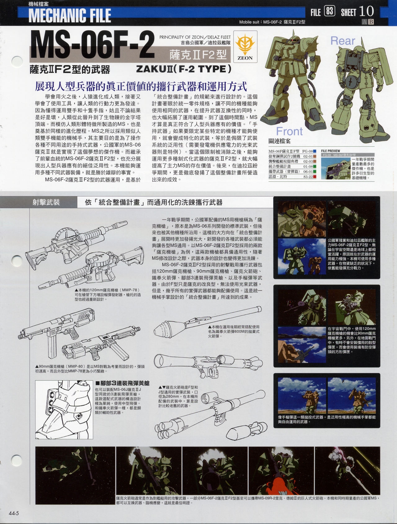 The Official Gundam Fact File - 044 [Chinese] 7