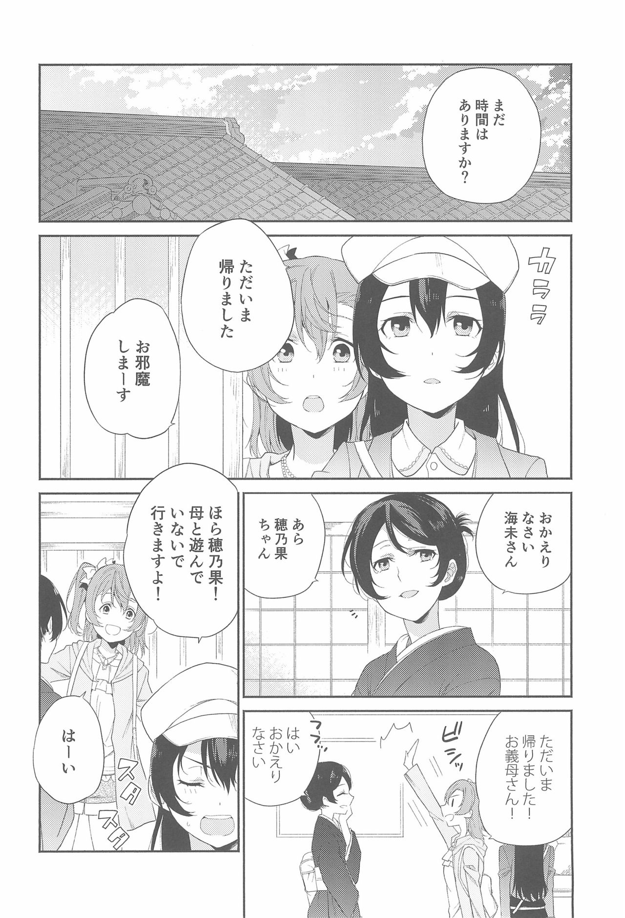 (Bokura no Love Live! 17) [96butagoya (Daidai Kurosuke)] Osananajimi, Koigokoro. (Love Live!) 11