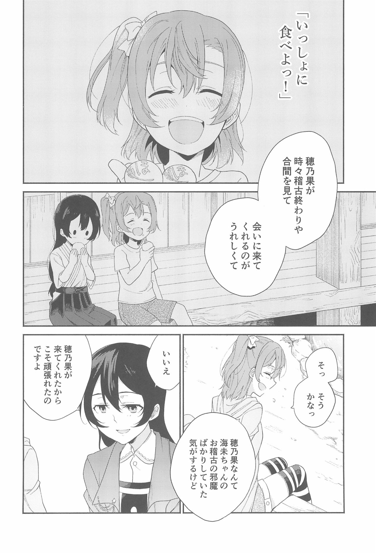 (Bokura no Love Live! 17) [96butagoya (Daidai Kurosuke)] Osananajimi, Koigokoro. (Love Live!) 15