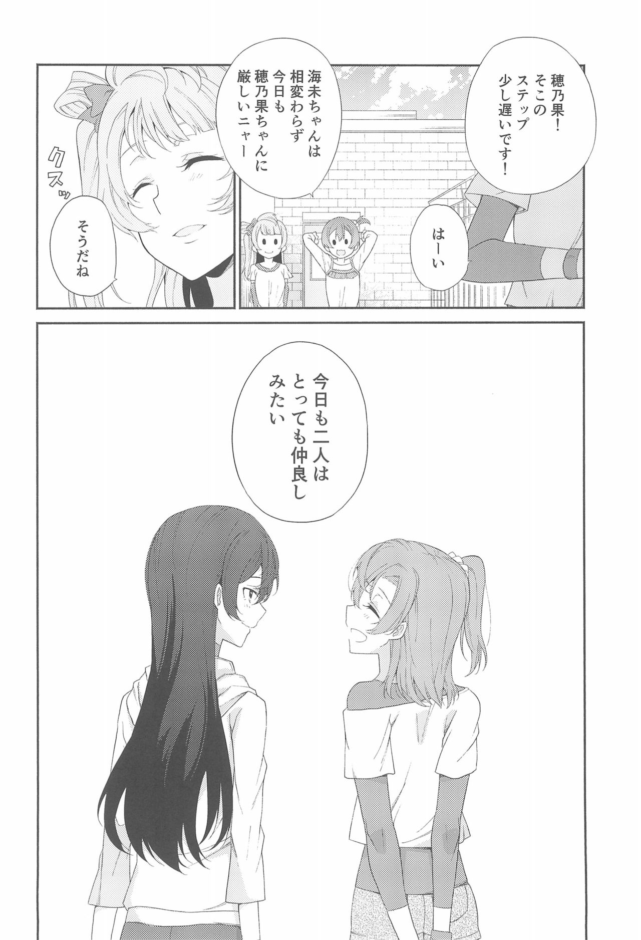 (Bokura no Love Live! 17) [96butagoya (Daidai Kurosuke)] Osananajimi, Koigokoro. (Love Live!) 29