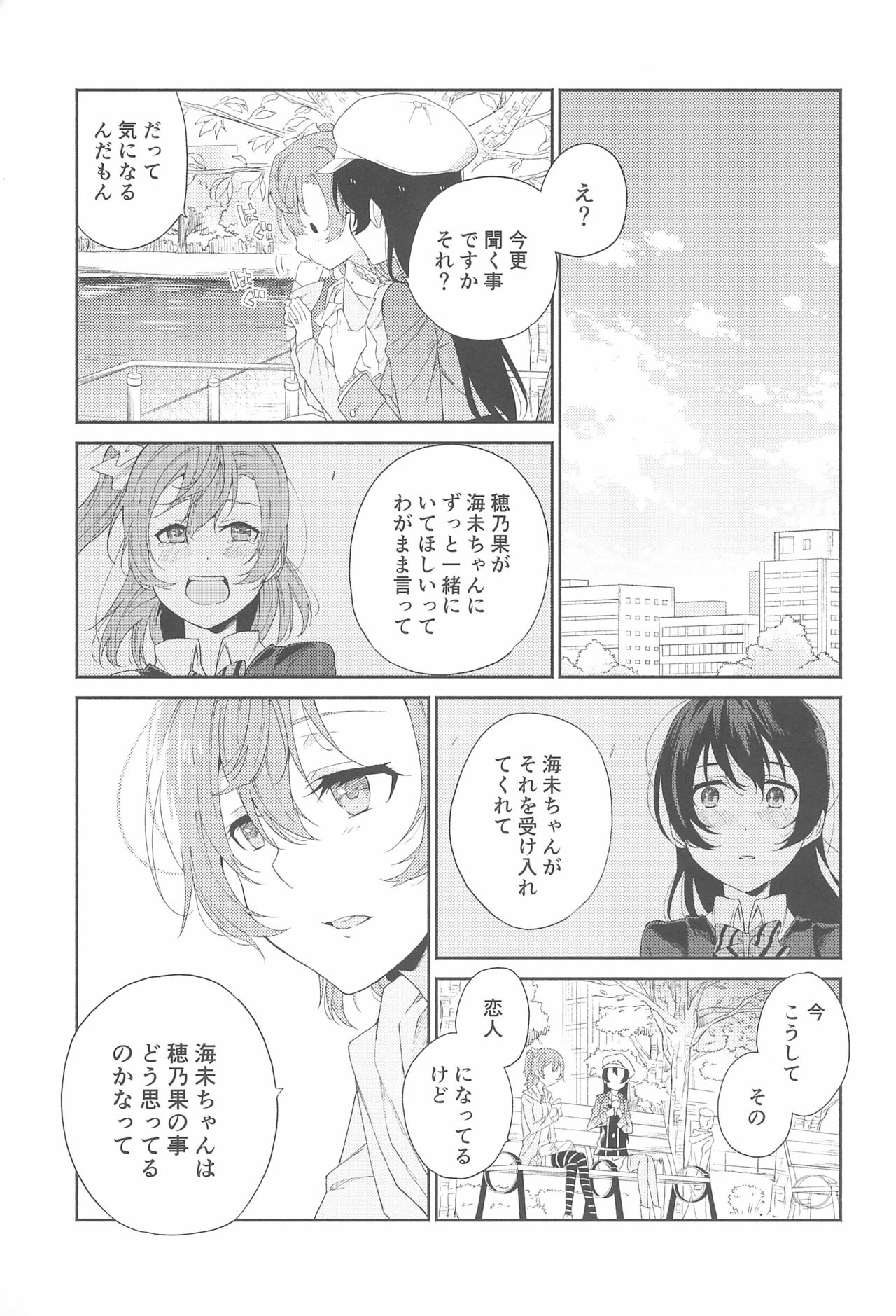 (Bokura no Love Live! 17) [96butagoya (Daidai Kurosuke)] Osananajimi, Koigokoro. (Love Live!) 6