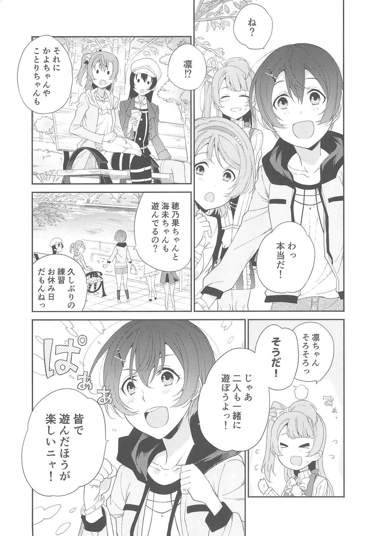 (Bokura no Love Live! 17) [96butagoya (Daidai Kurosuke)] Osananajimi, Koigokoro. (Love Live!) 8