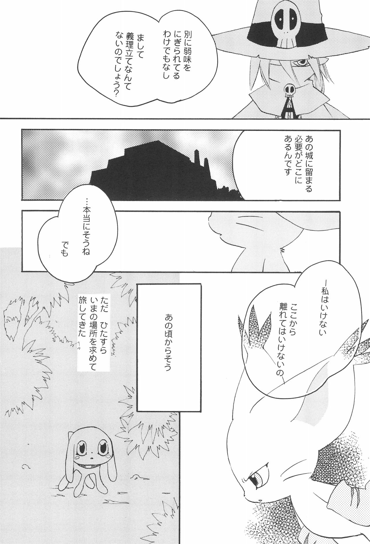 (C66) [Saranezumi (Nyoroko)] WHITE FLOWER (Digimon) 15