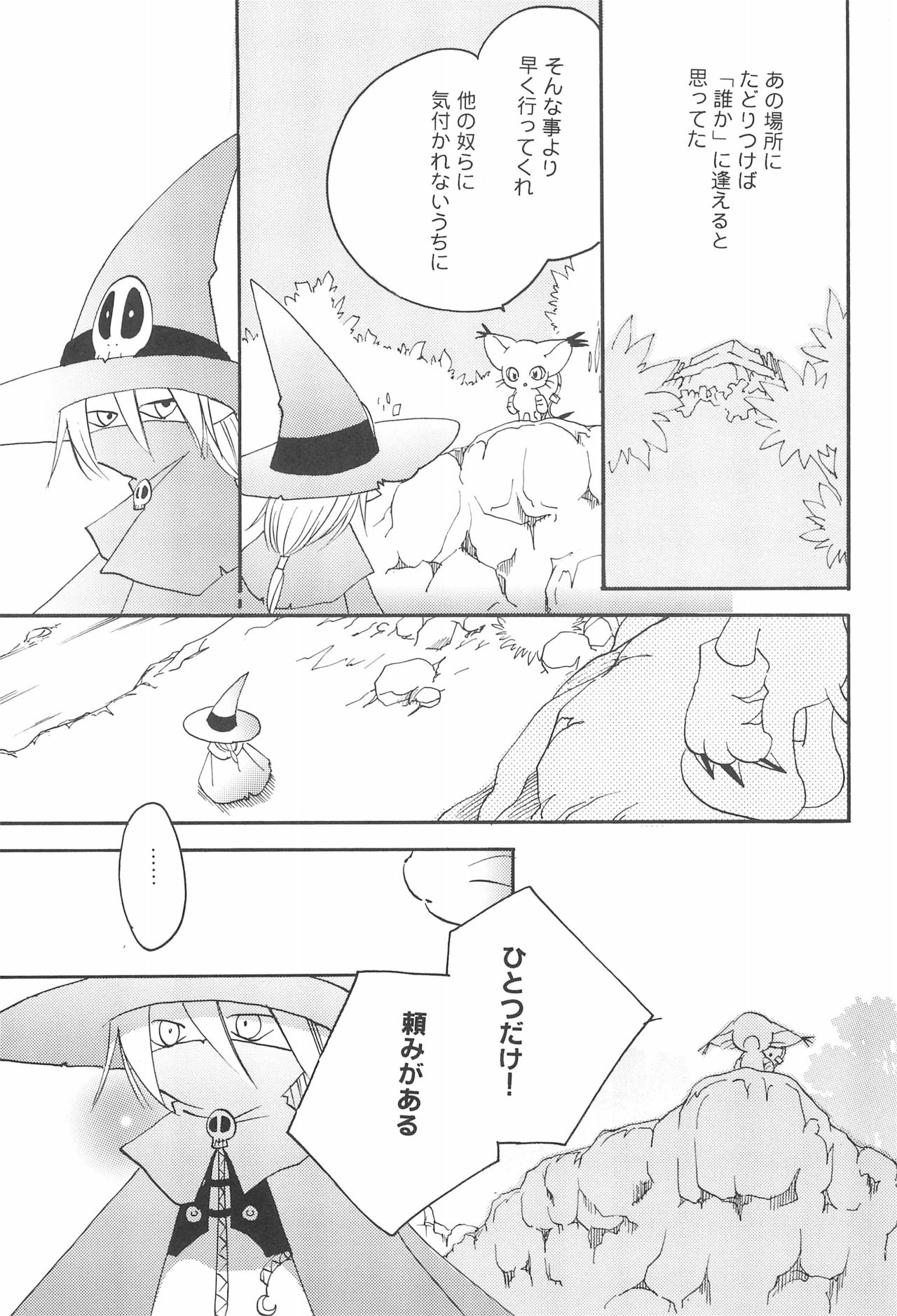 (C66) [Saranezumi (Nyoroko)] WHITE FLOWER (Digimon) 16