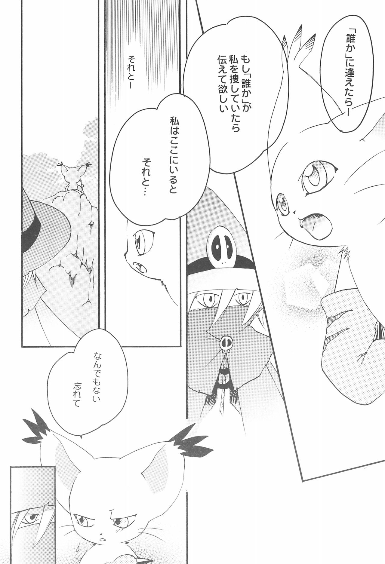 (C66) [Saranezumi (Nyoroko)] WHITE FLOWER (Digimon) 17