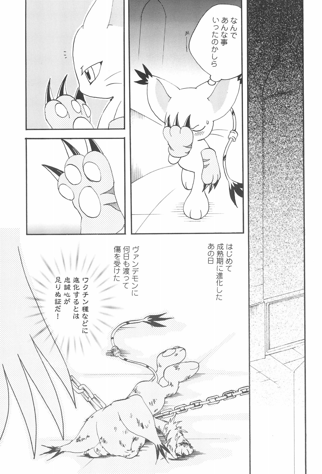 (C66) [Saranezumi (Nyoroko)] WHITE FLOWER (Digimon) 18