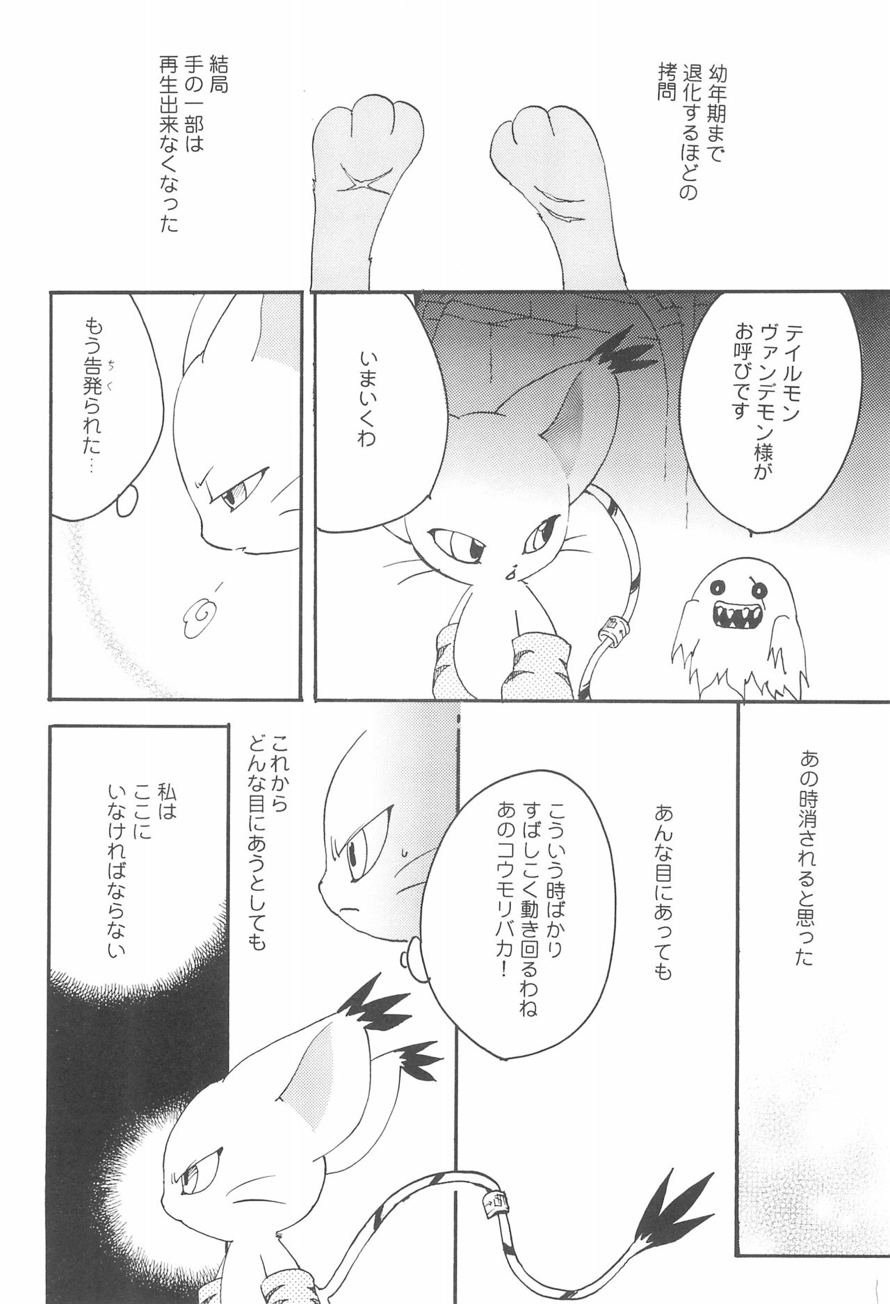 (C66) [Saranezumi (Nyoroko)] WHITE FLOWER (Digimon) 19