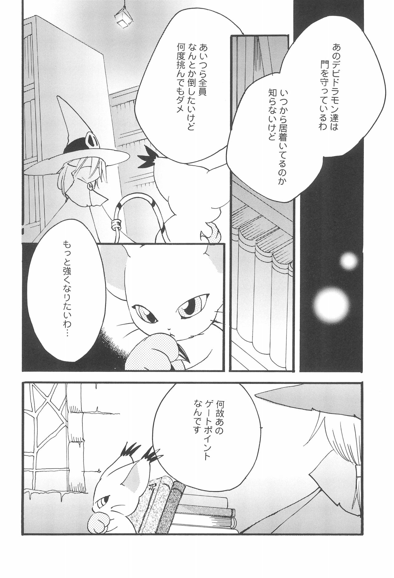 (C66) [Saranezumi (Nyoroko)] WHITE FLOWER (Digimon) 23