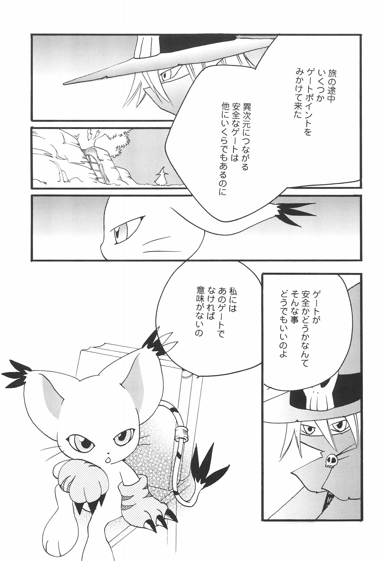 (C66) [Saranezumi (Nyoroko)] WHITE FLOWER (Digimon) 24