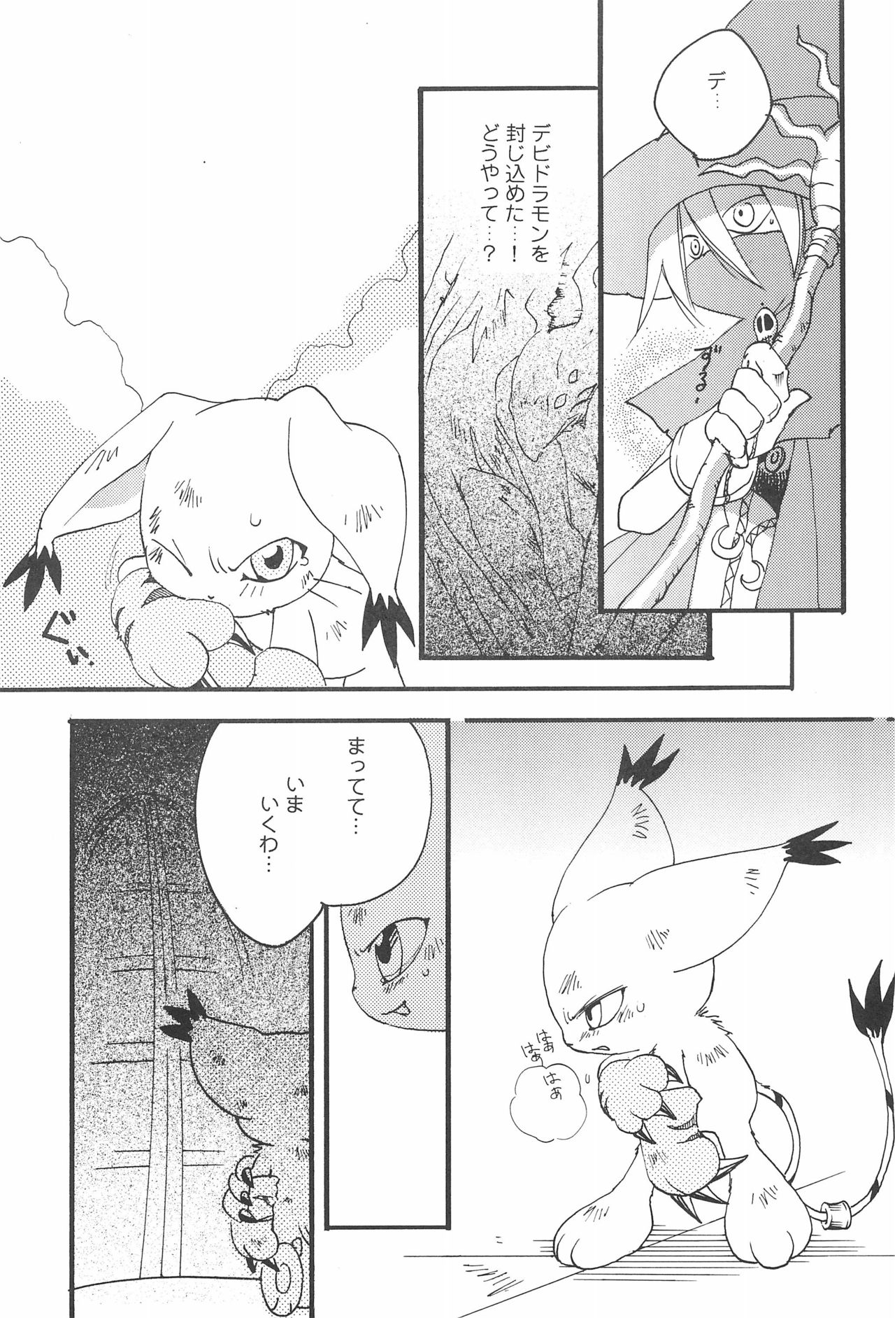 (C66) [Saranezumi (Nyoroko)] WHITE FLOWER (Digimon) 34