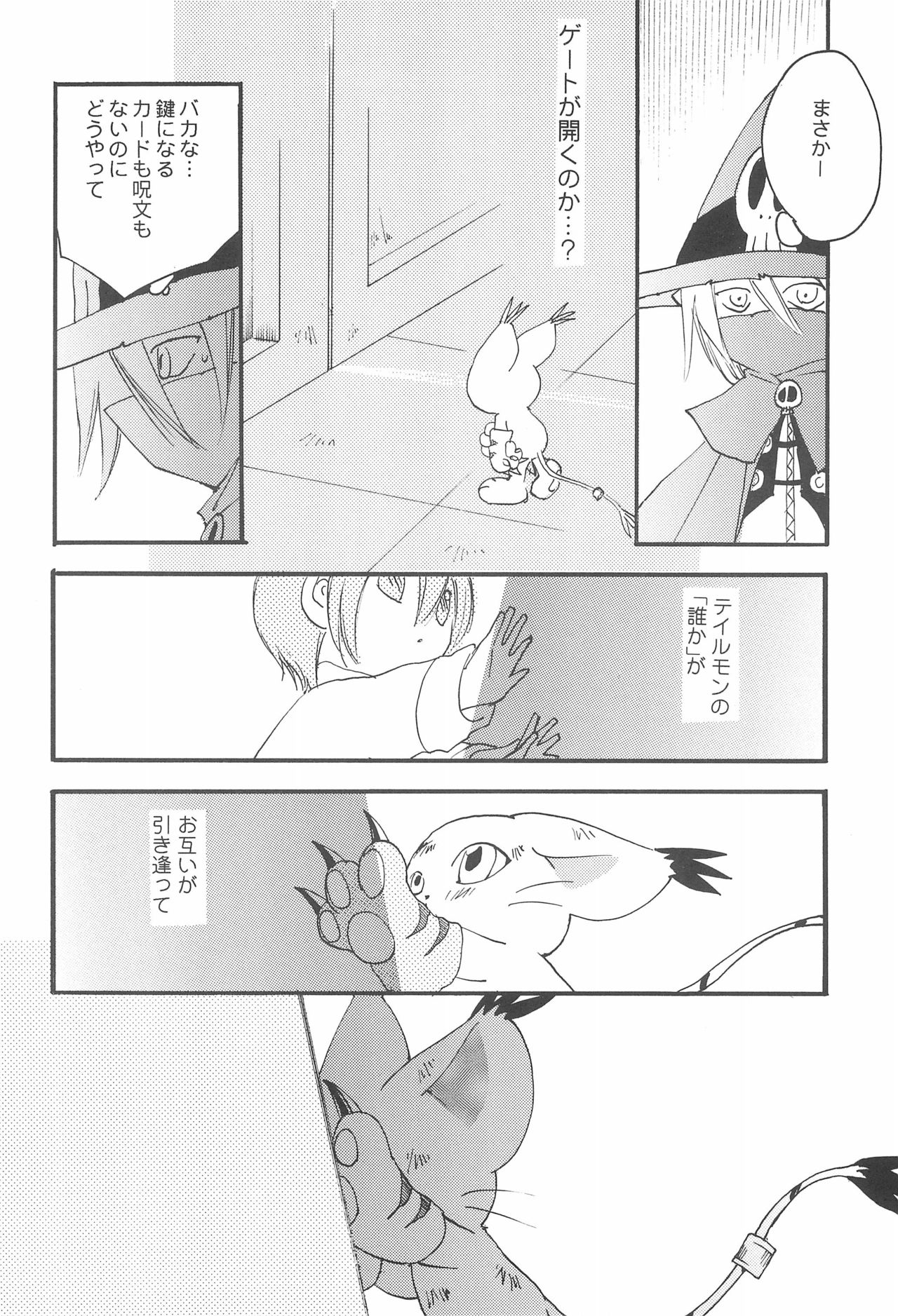(C66) [Saranezumi (Nyoroko)] WHITE FLOWER (Digimon) 35