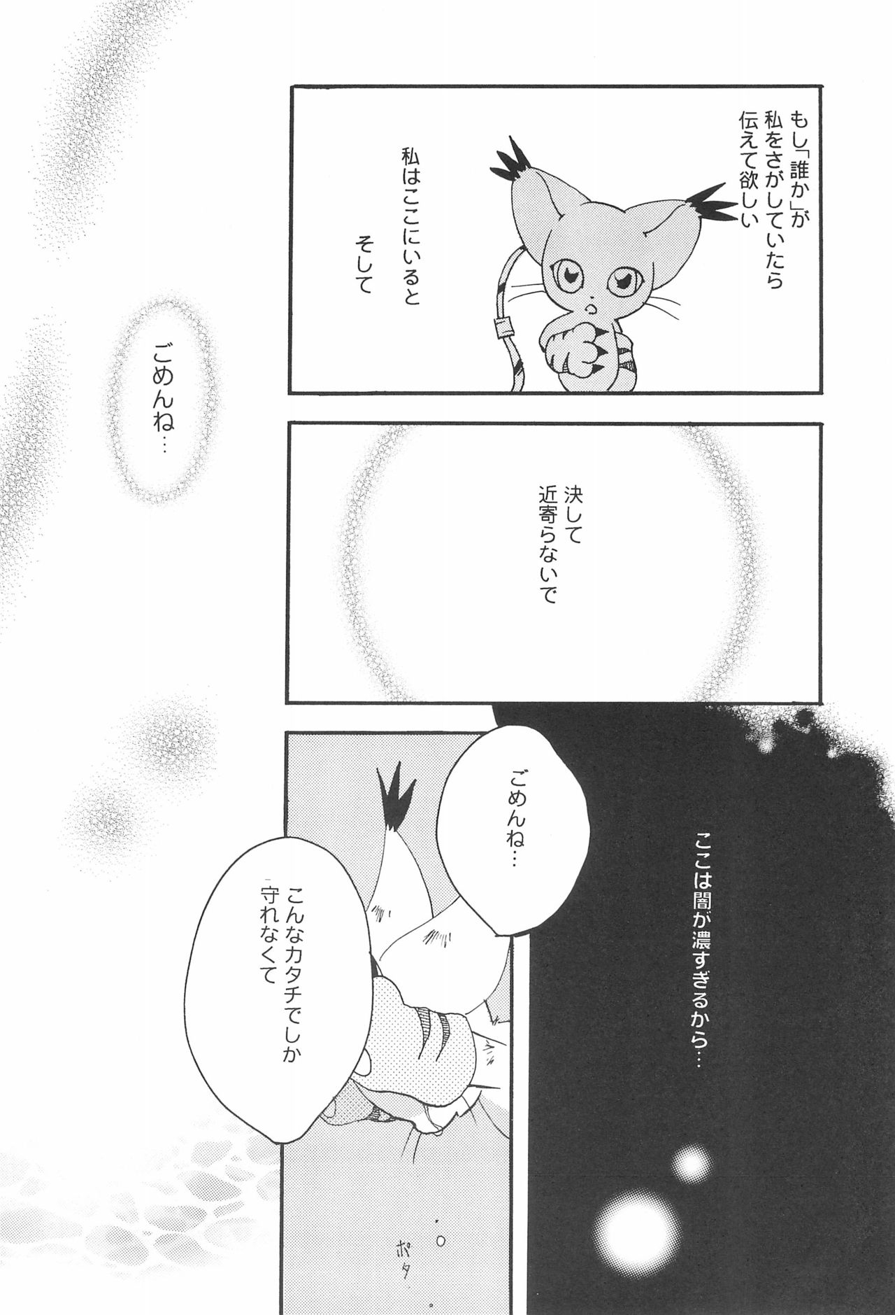(C66) [Saranezumi (Nyoroko)] WHITE FLOWER (Digimon) 37