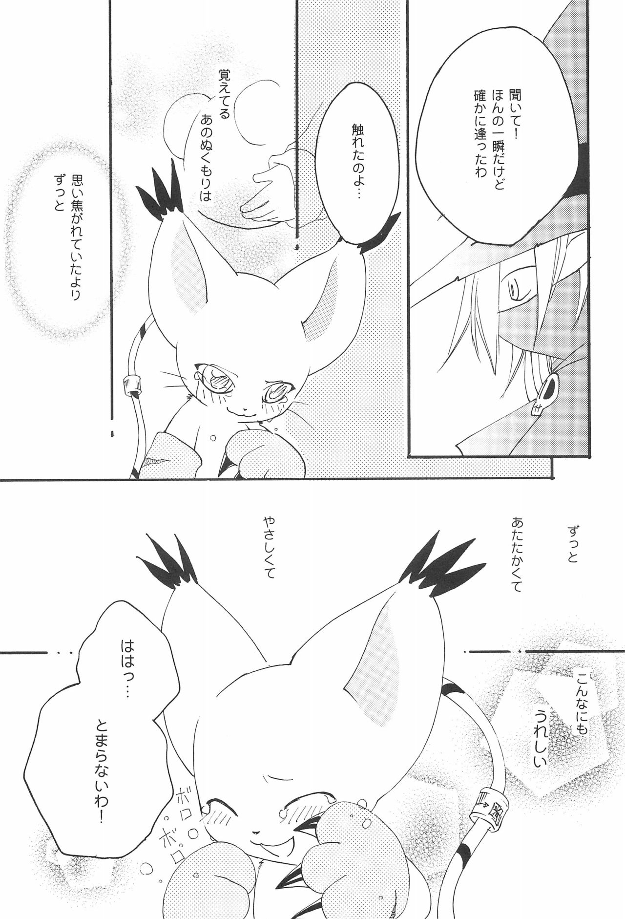 (C66) [Saranezumi (Nyoroko)] WHITE FLOWER (Digimon) 42
