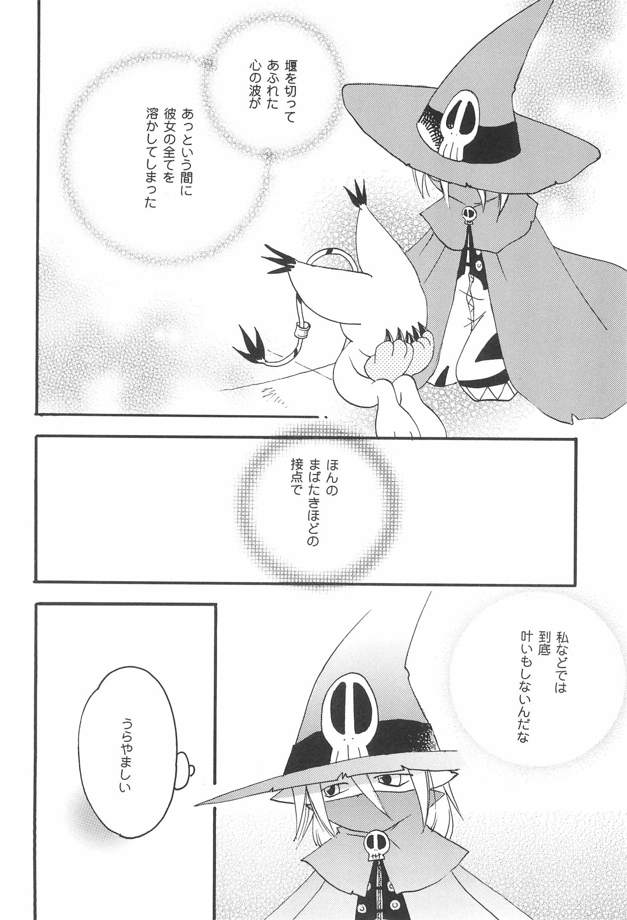 (C66) [Saranezumi (Nyoroko)] WHITE FLOWER (Digimon) 43
