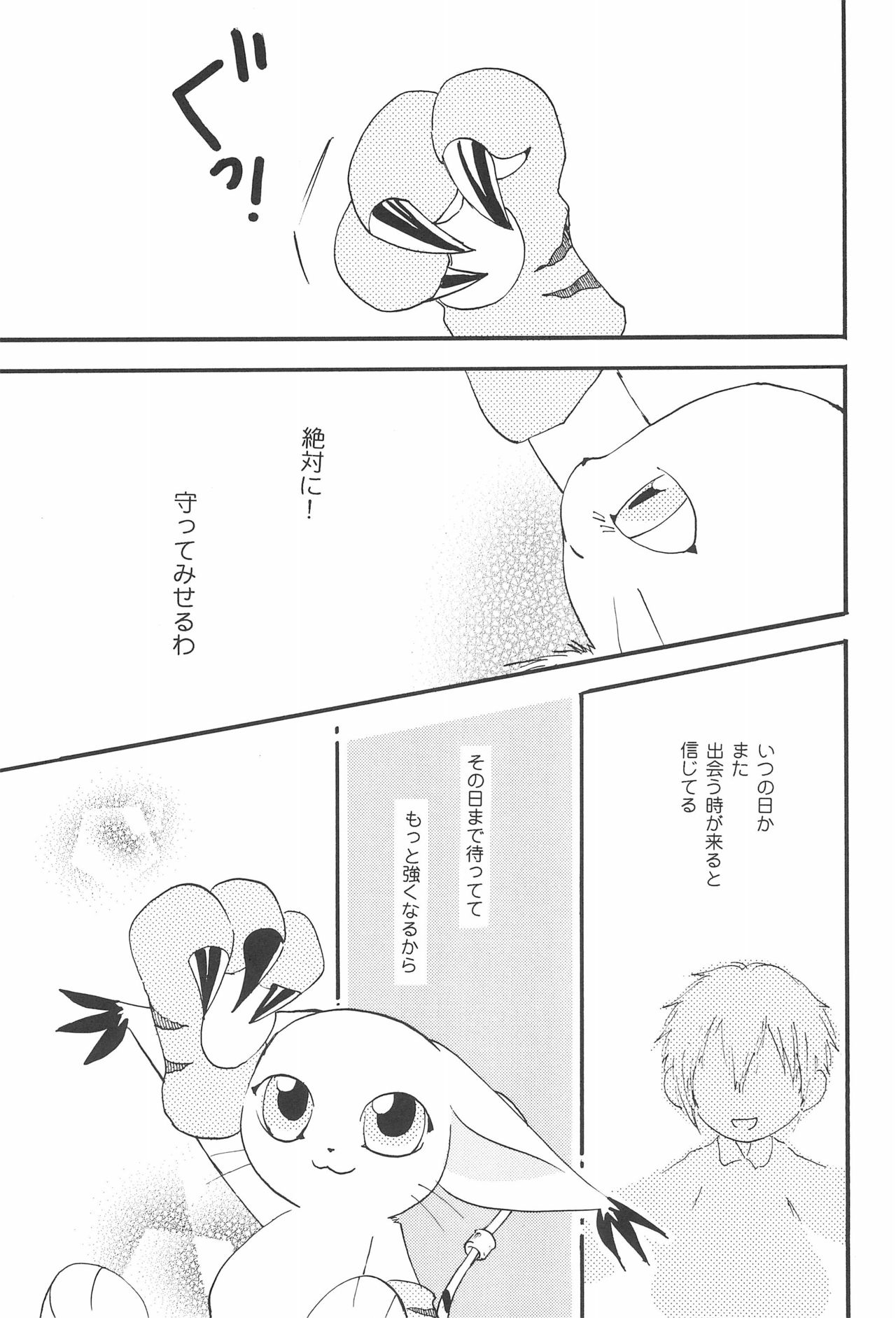 (C66) [Saranezumi (Nyoroko)] WHITE FLOWER (Digimon) 44