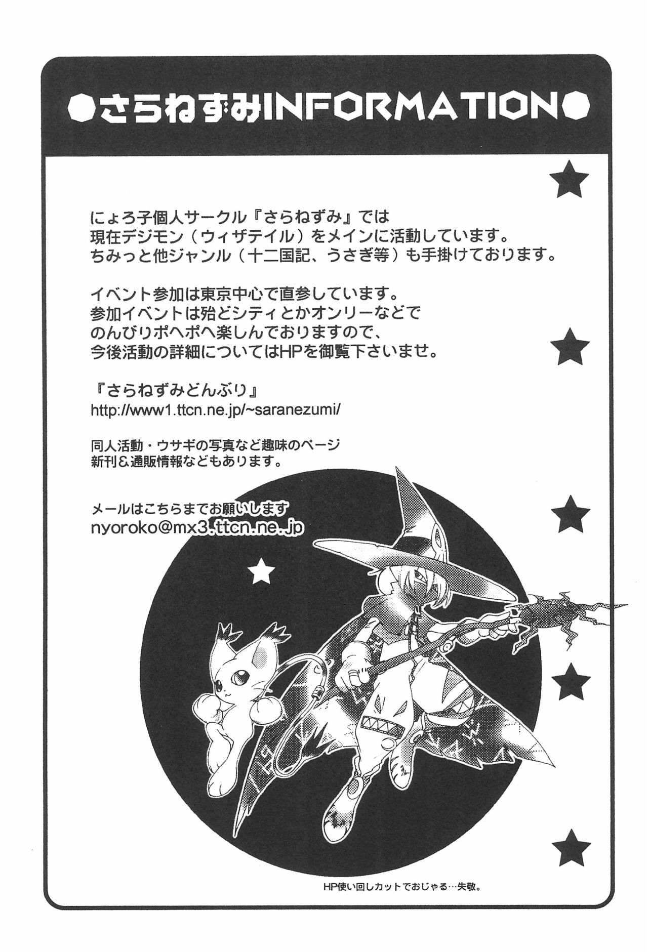 (C66) [Saranezumi (Nyoroko)] WHITE FLOWER (Digimon) 46