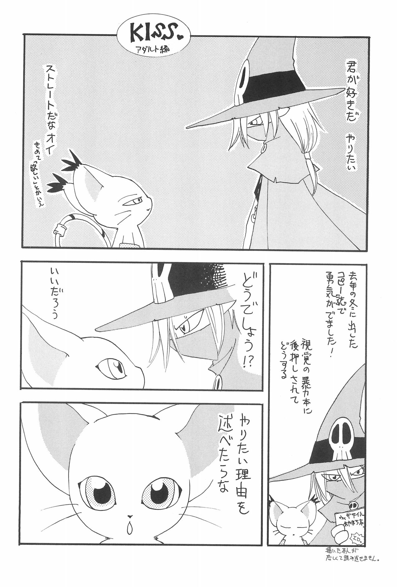 (C66) [Saranezumi (Nyoroko)] WHITE FLOWER (Digimon) 47