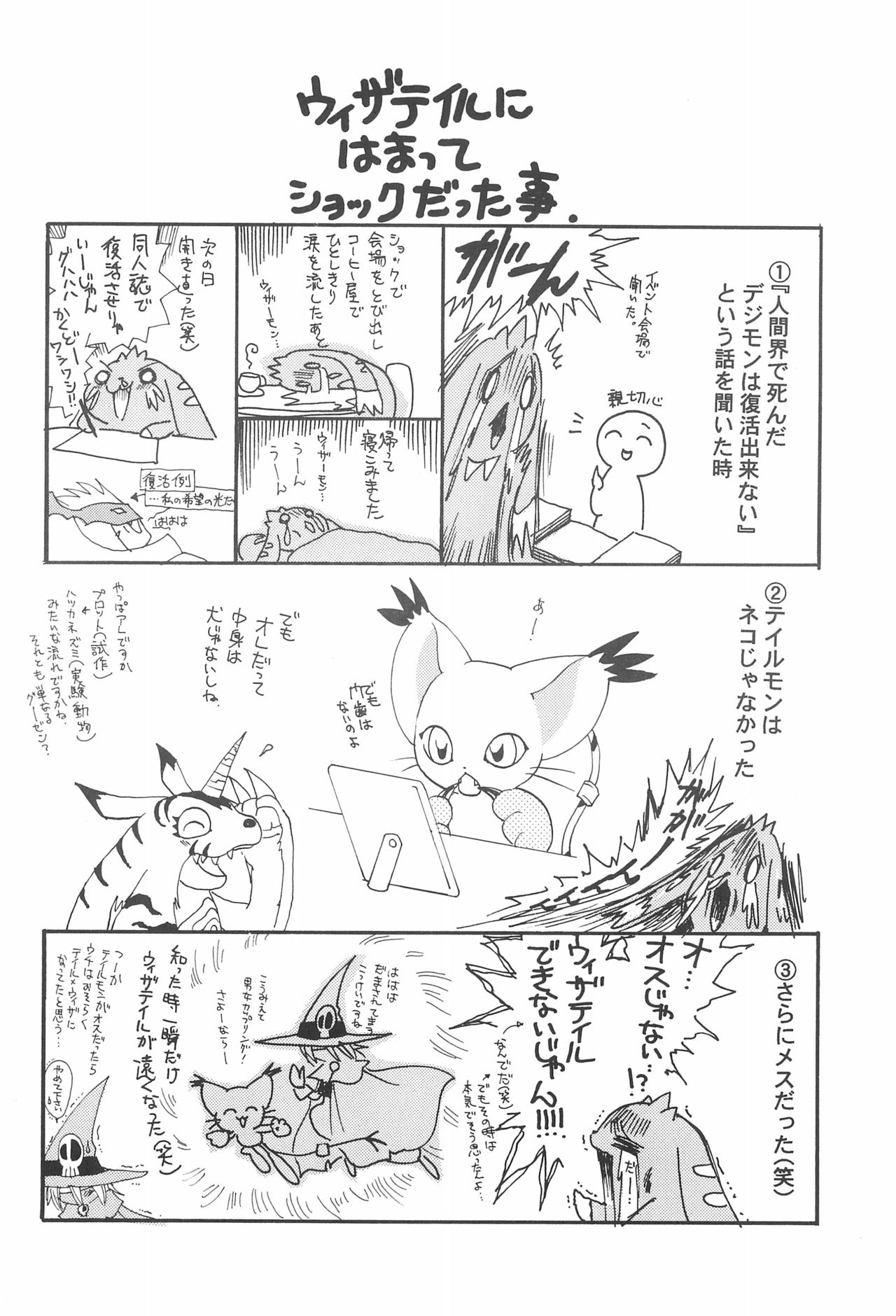 (C66) [Saranezumi (Nyoroko)] WHITE FLOWER (Digimon) 49
