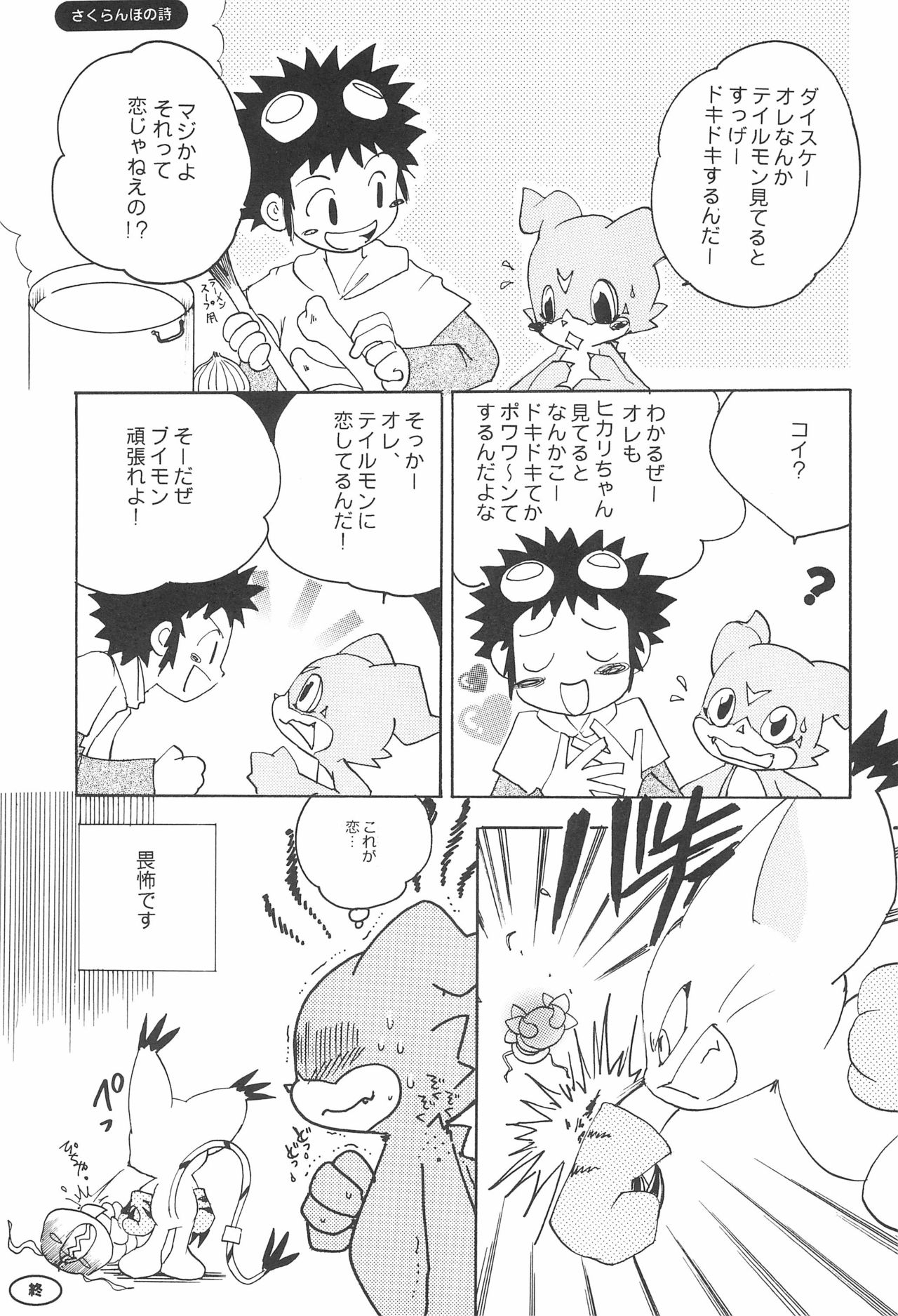 (C66) [Saranezumi (Nyoroko)] WHITE FLOWER (Digimon) 6